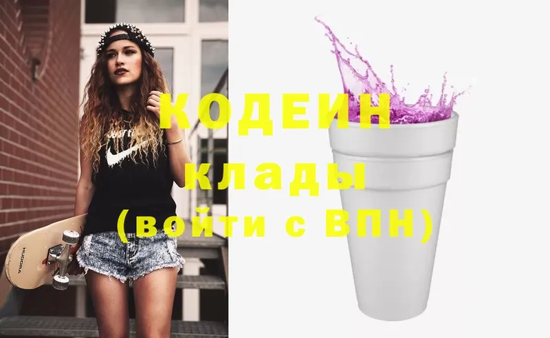 Кодеиновый сироп Lean напиток Lean (лин)  Бор 